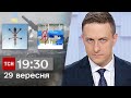 ТСН 19:30 за 29 вересня 2023 року | Повний випуск новин