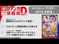 週刊ヴァンガ情報局デラックス ～第67回～