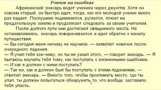 Жашоодогу каталарды эмне кылыш керек? | Орус тилин ангеме аркылуу уйронуу