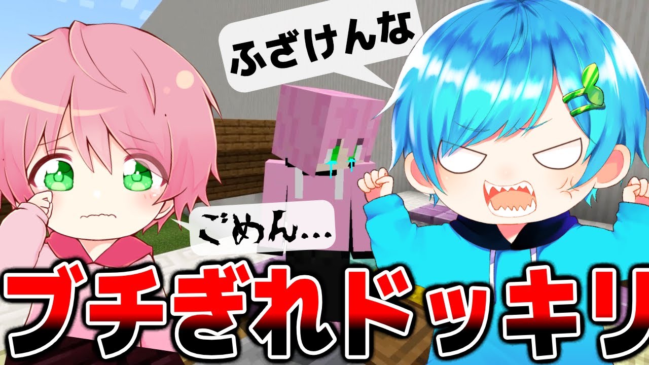 【マイクラ】初めて、てるとくんにブチギレてしまいました。。【マインクラフト・まいくら】