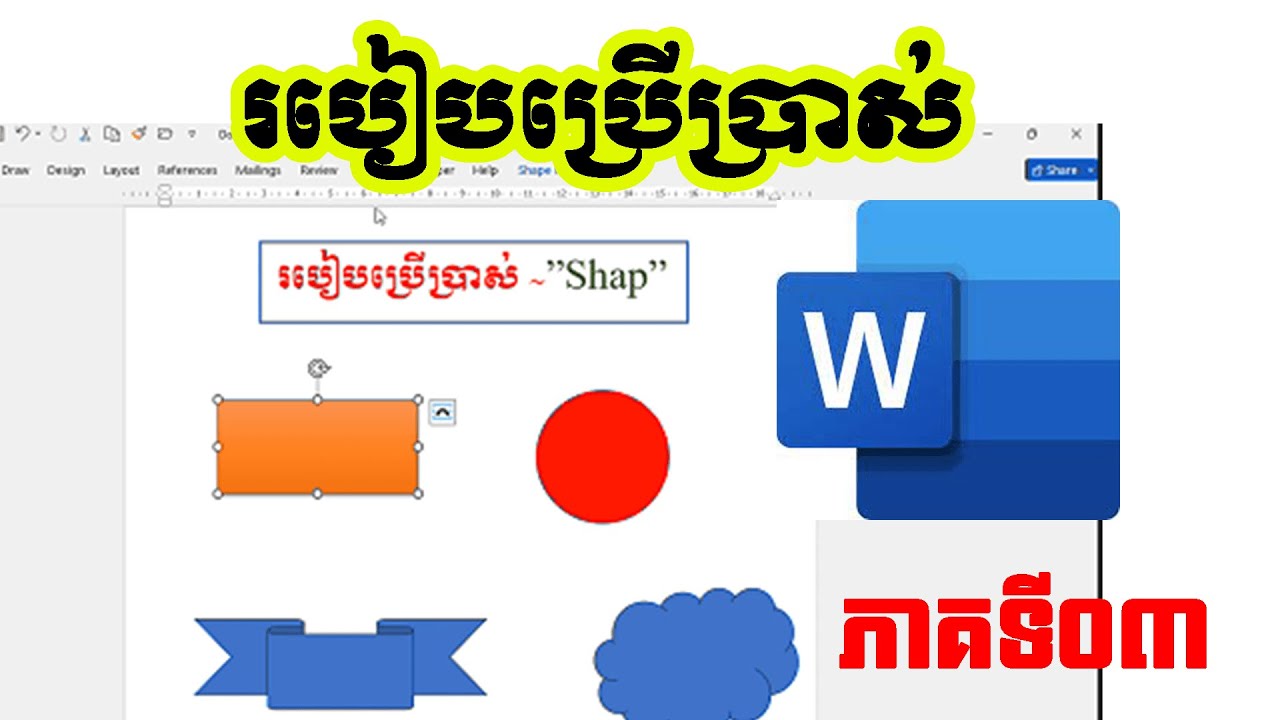 របៀបប្រើប្រាស់ “Shap“ ភាគទី១/How to use shap in Microsoft Word 2019 ...