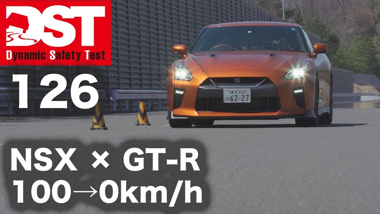 DST] Honda NSX vs Nissan GT-R Premium Edition (Deceleration