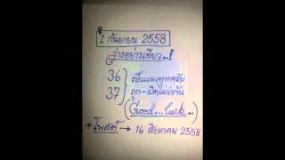 เลขดัง - ล่างอย่างเดียว [ งวดวันที่ 01/09/2558 ]