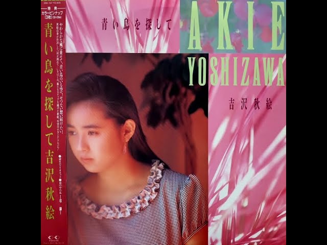 Akie Yoshizawa ／ 青い鳥を探して - YouTube