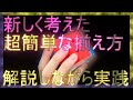 超簡単な揃え方 解説しながら実演　ルービックキューブ