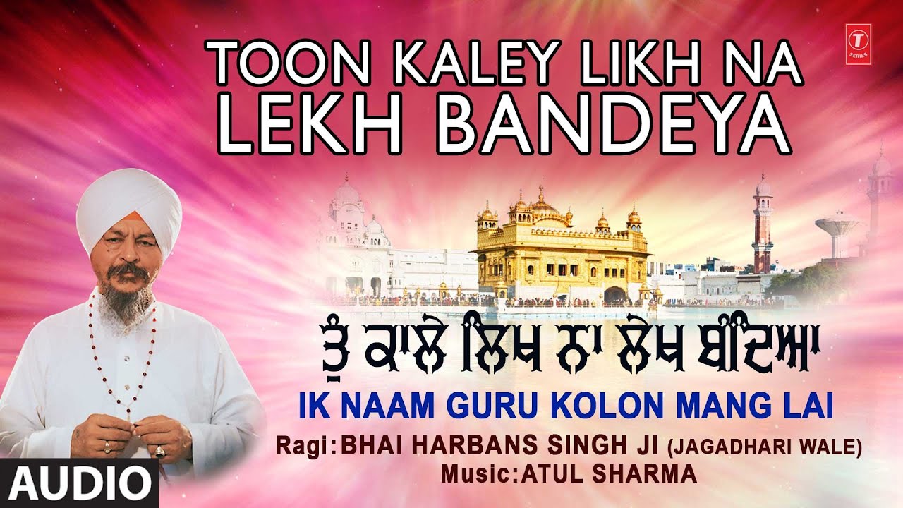 TOON KALEY LIKH NA LEKH BANDEYA I BHAI HARBANS SINGH JI I Shabad Gurbani IK NAAM GURU KOLON Vol112