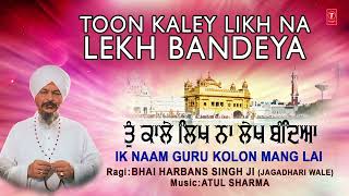 TOON KALEY LIKH NA LEKH BANDEYA I BHAI HARBANS SINGH JI I Shabad Gurbani, IK NAAM GURU KOLON Vol.112