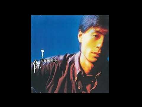 王傑 - 愛讓我疲倦/大海一角［版伴奏］