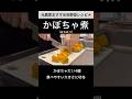 ほっこり美味しい！かぼちゃ蜂蜜煮🎃🍯レンジで15分レシピ