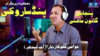 New Punjabi Goon Mahiye 2024 | Pind Sarooke | Yara Leader | Tappy Mahiye |  Video Song