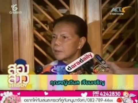 คุณทมยันตีปลื้ม คู่กรรม Ver.Bie-Noona