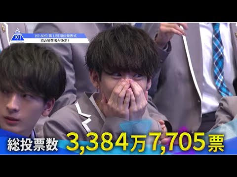 PRODUCE 101 JAPAN｜第１回順位発表会が始まる！｜＃5