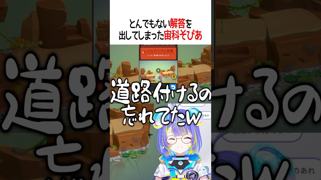 とんでもない解答を出してしまった宙科そぴあ【ホロライブ切り抜き/Hololive】#shorts