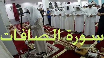 سورة الصافات للقارئ محمد صالح اليمنى.
