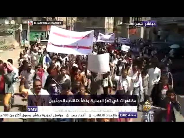 مظاهرات في تعز اليمنية رفضا للانقلاب الحوثي