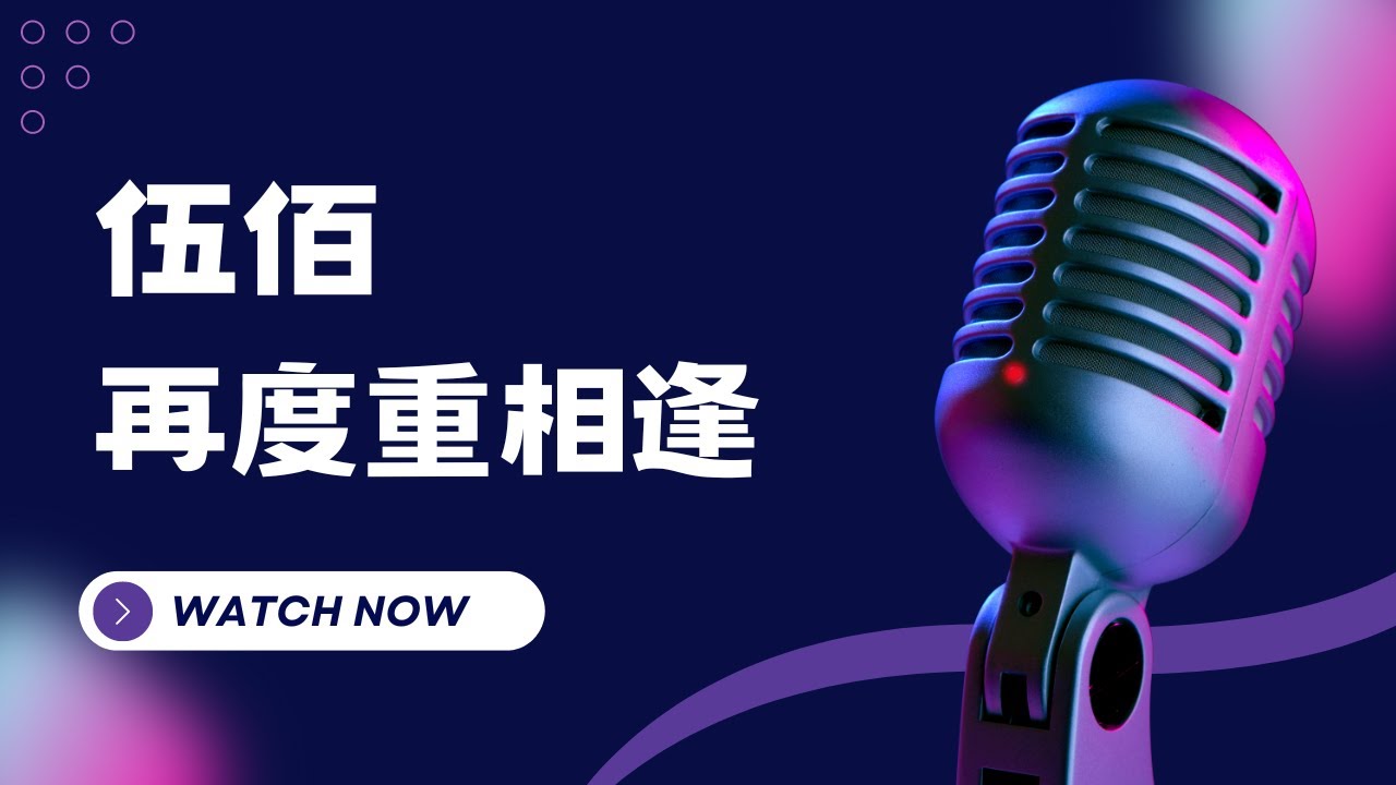 再度重相逢 - 伍佰 KTV伴奏版 (Karaoke Version) 再度重相逢 - 伍佰 KTV伴奏版 (Karaoke Version)
