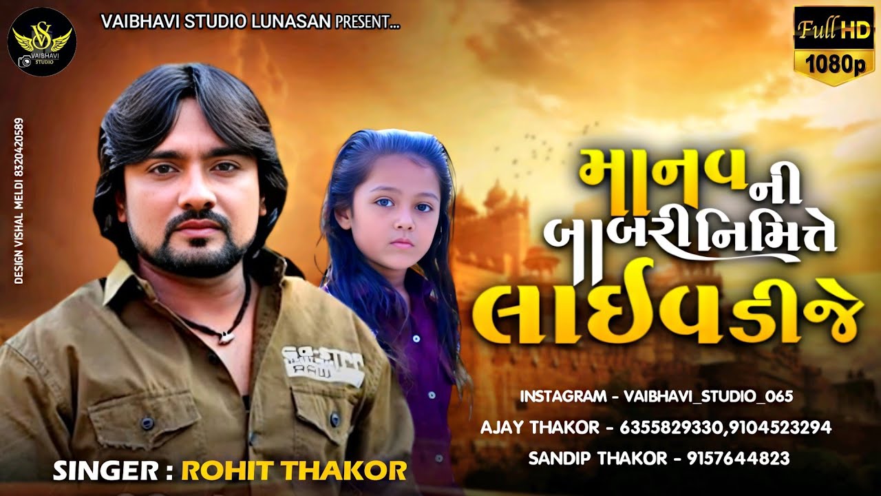 Rohit Thakor II Prince Thakor || Live DJ Program 2024 II @VaibhaviStudioLunasan