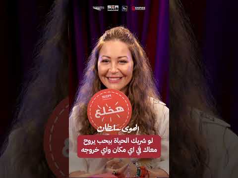 الهوى سلطان  14