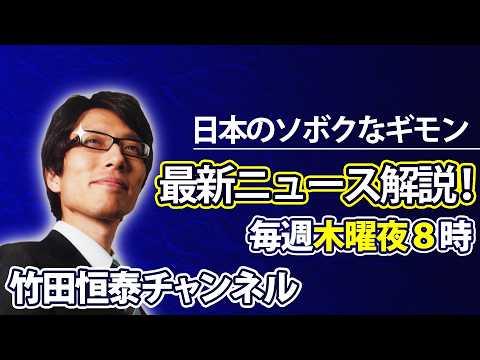 7/16 竹田恒泰の「日本のソボクなギモン」第692回