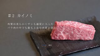 近江牛カイノミ