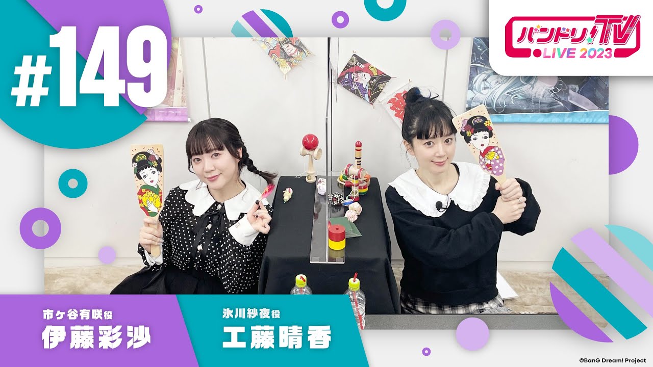 バンドリ 伊藤彩沙 市ヶ谷有咲 キャラクターソング】TV BanG Dream! バンドリ! キャラクターソング