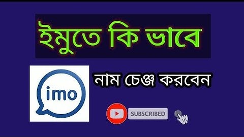 how to change imo name. 2021। ইমুতে নাম পরিবর্তন করুন ইচ্ছেমত,all new tips
