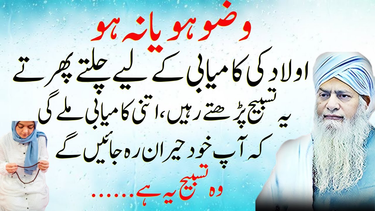 Parents Zaroor Sunain! Aulaad Ki Kamyabi Ka Asaan Rohani Nuskha