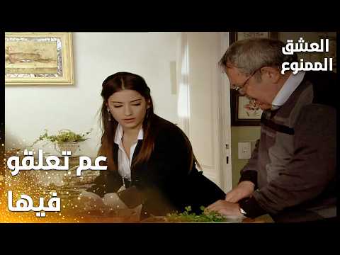 نهال تدخل المطبخ شخصياً لتطبخ لمهند - Aşkı Memnu - الحلقة 101 - مدبلج