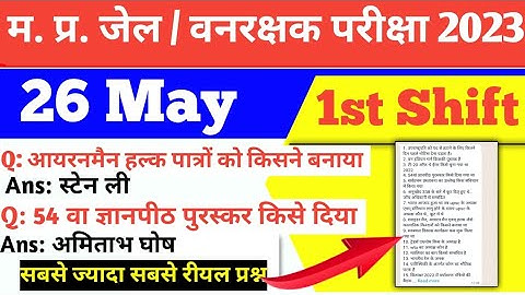 MP Vanrakshak Jail prahari 26 May 1st Shift Exam Analysis|mp Forest Guard Analysis mpDjExam Analysis