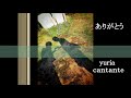 ありがとう 