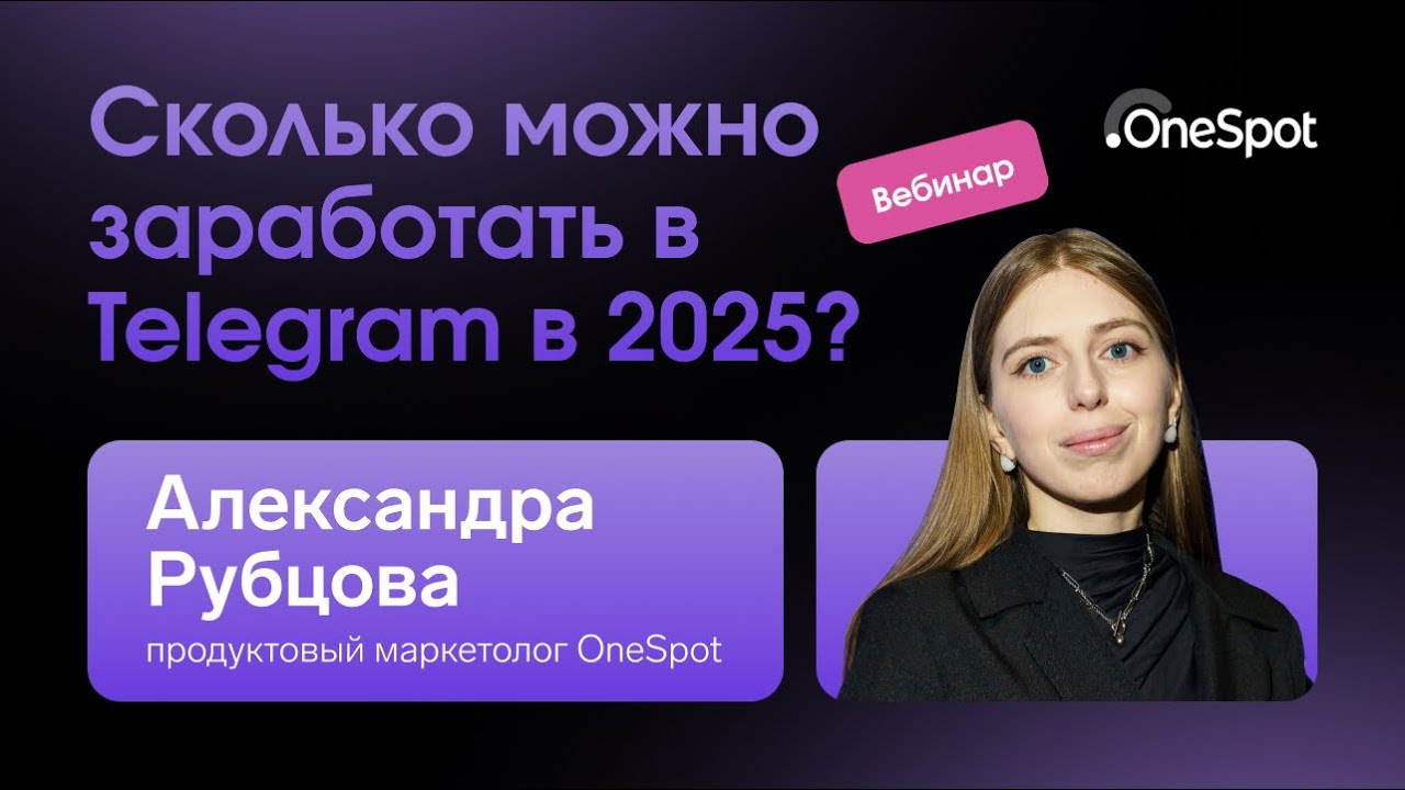 Сколько можно заработать в Telegram в 2025?