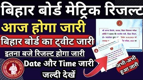31 मार्च मेट्रिक रिजल्ट कैसे देखे 2023 || Bihar Board Matric Result 2023 || Today news matric ||10th