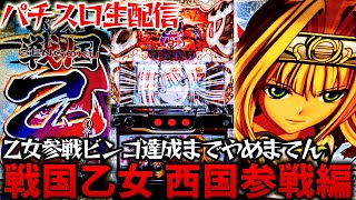 パチスロ 実機　戦国乙女 剣裁に舞う白き剣聖 西国参戦編 パチスロ戦国乙女～剣戟に舞う白き剣聖～西国参戦編 パチスロ