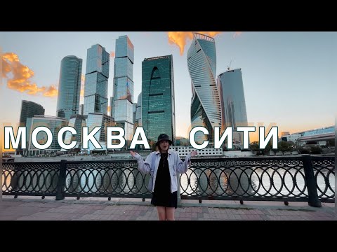 Москва сити | Все башни