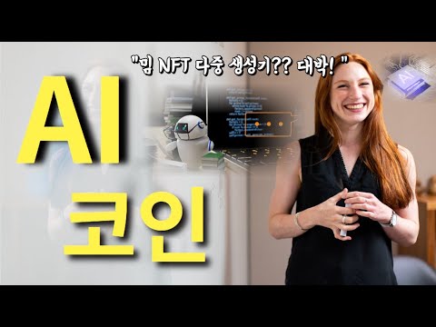   AIDOGE 신기한AI코인 미래예측 해볼까요