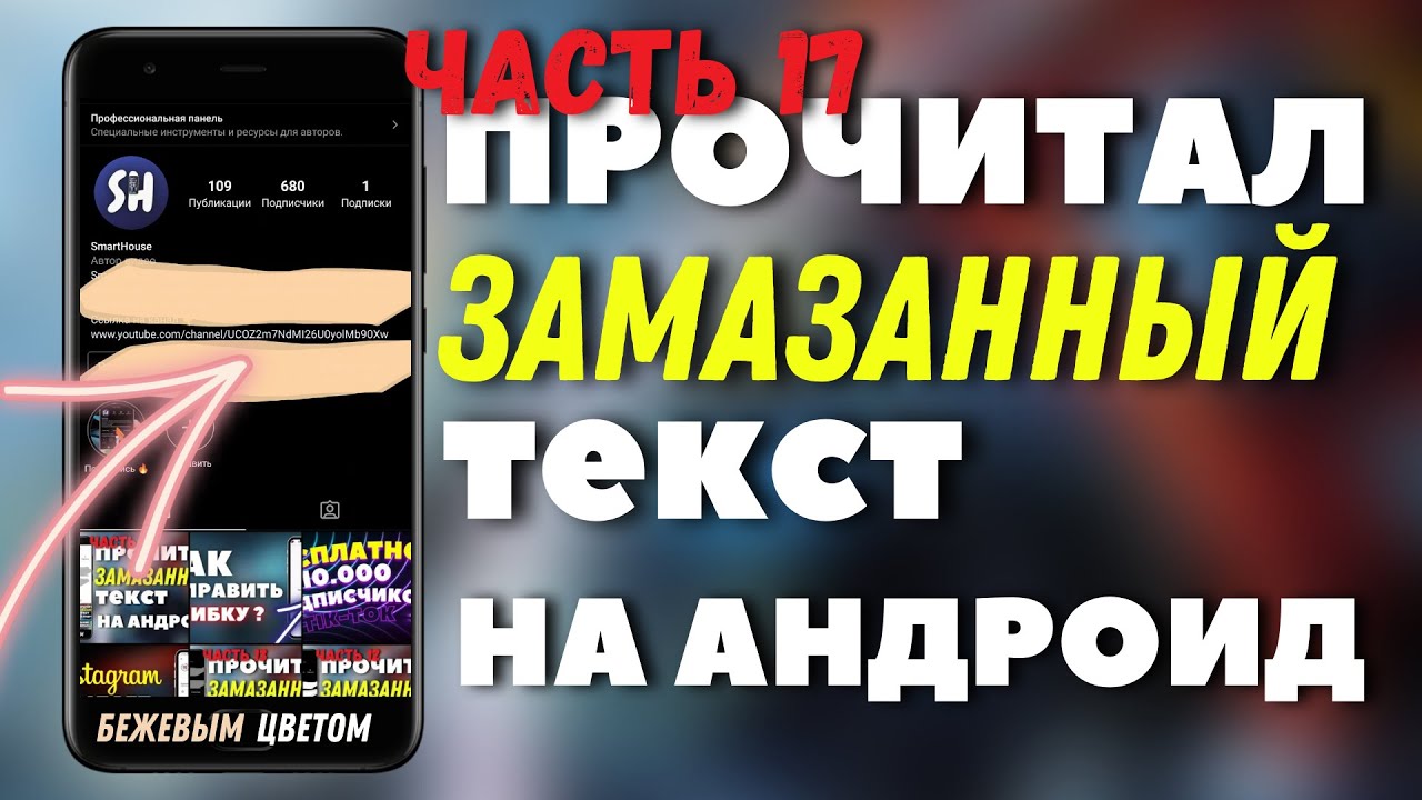 Как прочитать текст замазанный красным. Как прочитать замазанный текст. замазанный текст на скриншоте. как прочитать замазанный текст белым цветом на скриншоте.