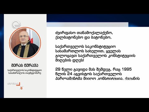 კონსტიტუციის დღე