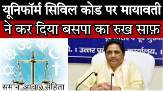 Mayawati clarifies BSP's stance on Uniform Code of Conduct (UCC). Is she in favor or against it? screenshot 5