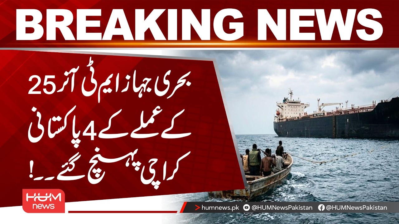 Four Pakistani Crew Members of MT Honor 25 Arrive in Karachi | Breaking News | Hum News | Pakistan