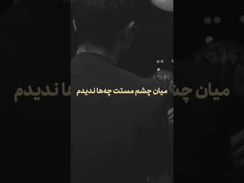تو را که دیدم