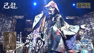 お譲りします / 己龍 ③ 己龍単独巡業千秋楽「磑風舂雨」LIVE DVD SPOT - YouTube