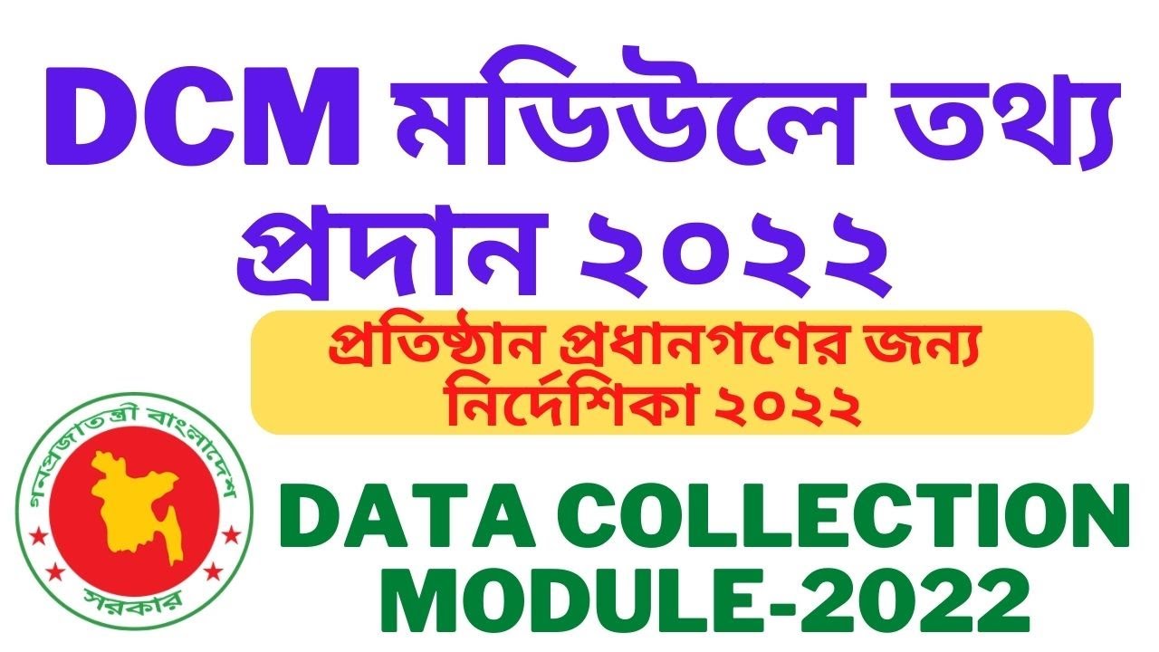 Dcm Data Collection Module Programming DCM মডিউলে তথ্য প্রদান ২০২২ | Data Collection Module-2022 | DCM|EMIS ...