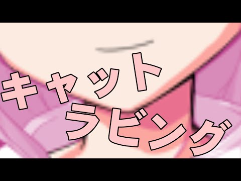 【東方PV】キャットラビング