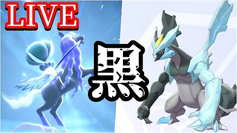 ポケモン剣盾キュレム合成
