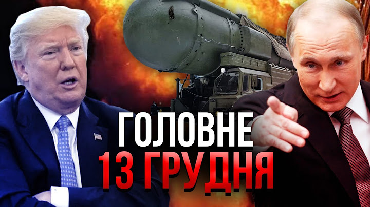 ❗️Просыпайтесь! ЗАПУСКАЮТ ОРЕШНИК! Сказали ТОЧНОЕ ВРЕМЯ УДАРА. Трамп ЗЛОЙ НА УКРАИНУ / Главное 13.12
