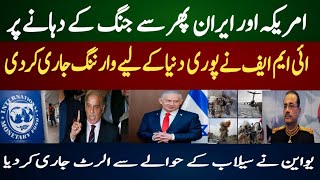 Global Crisis Update 🌍 US–Iran Tensions, IMF Warning & Climate Threats | What It Means for Us