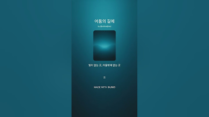 어둠의 길에 푸른설탕 music