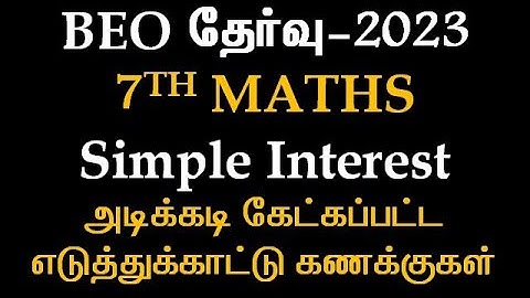 TRB | BEO Exam 2023 | Class 7 | Simple Interest | Video-1 | #tnpsc #tet #police #maathiyosimathseasy