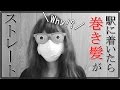 どうしても巻き髪が崩れる方に知っておいてほしいこと[０はじ]