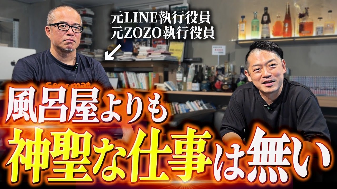 全国の温泉＆サウナ経営者は誇りを持て！田端信太郎からのアドバイスが胸に響きました。
